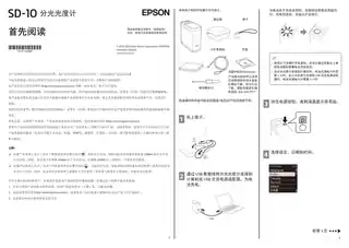 EPSON爱普生SD-10 首先阅读